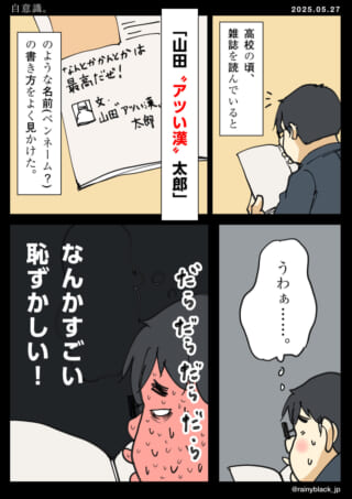 名前の恥ずかしさに気づく学生。