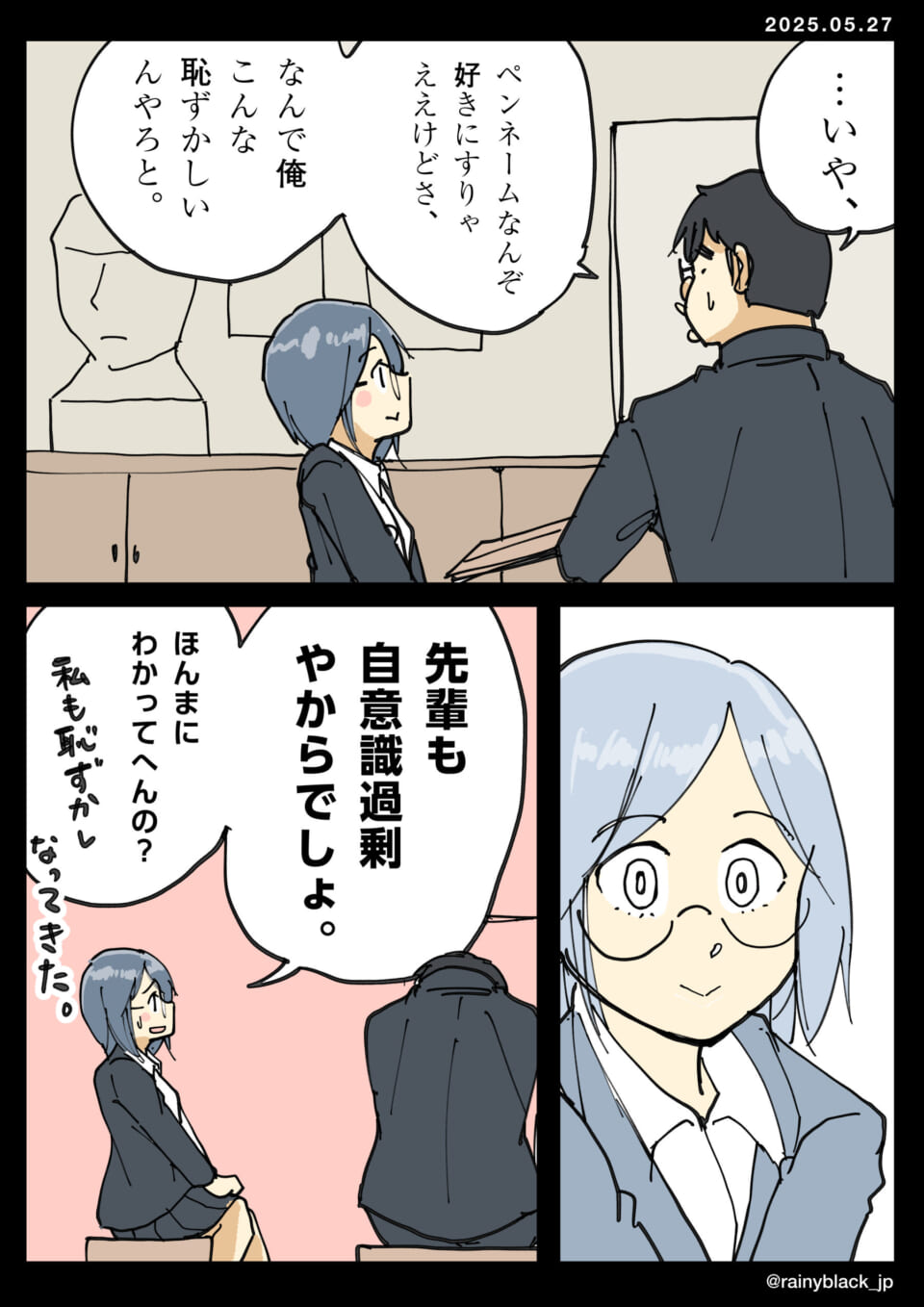 先輩と後輩の会話漫画。