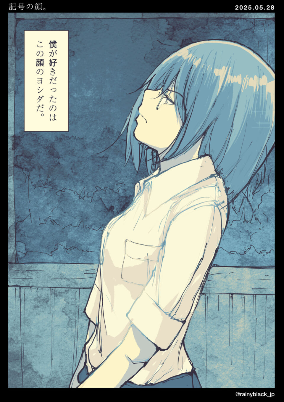 青髪の少年が上を見上げている。