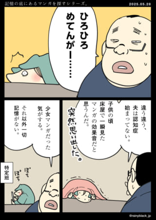 漫画のシーンを思い出す男性。