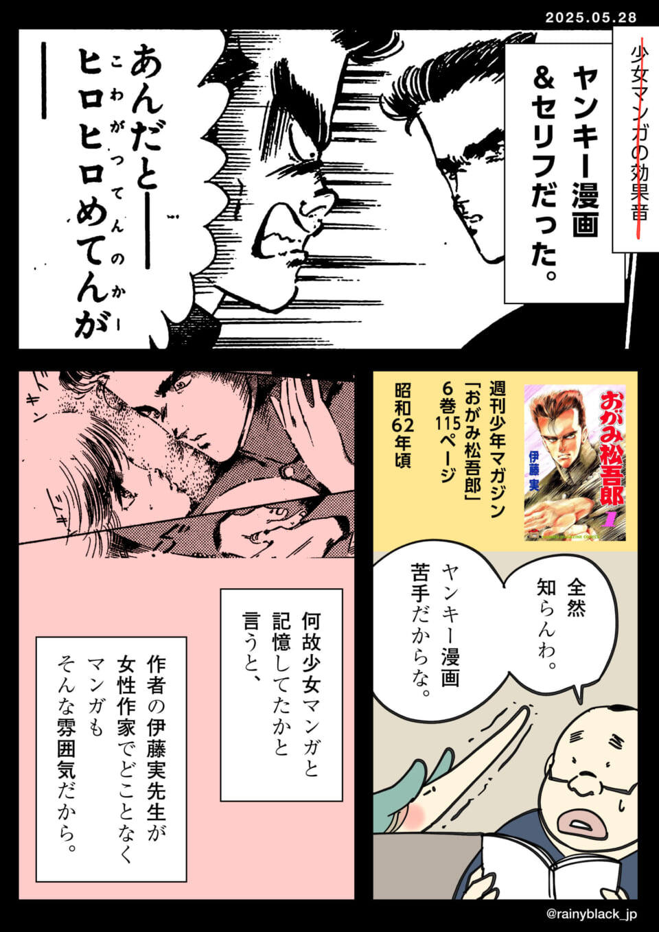 ヤンキー漫画の思い出話。