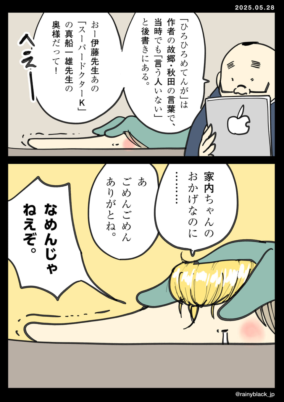 漫画キャラが会話をしているシーン。