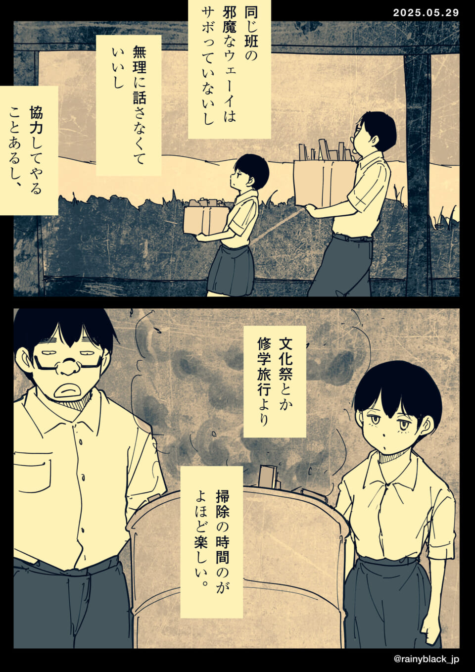 生徒が清掃活動を楽しむ様子