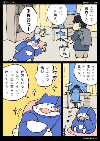 キャラクターがドラ焼きを喜ぶ。