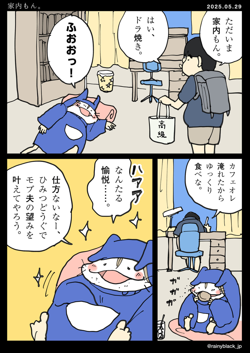 キャラクターがドラ焼きを喜ぶ。