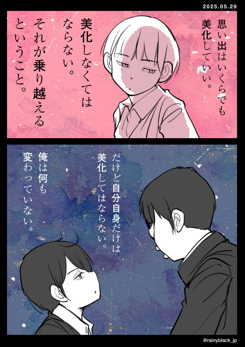思い出と自己美化の葛藤漫画。