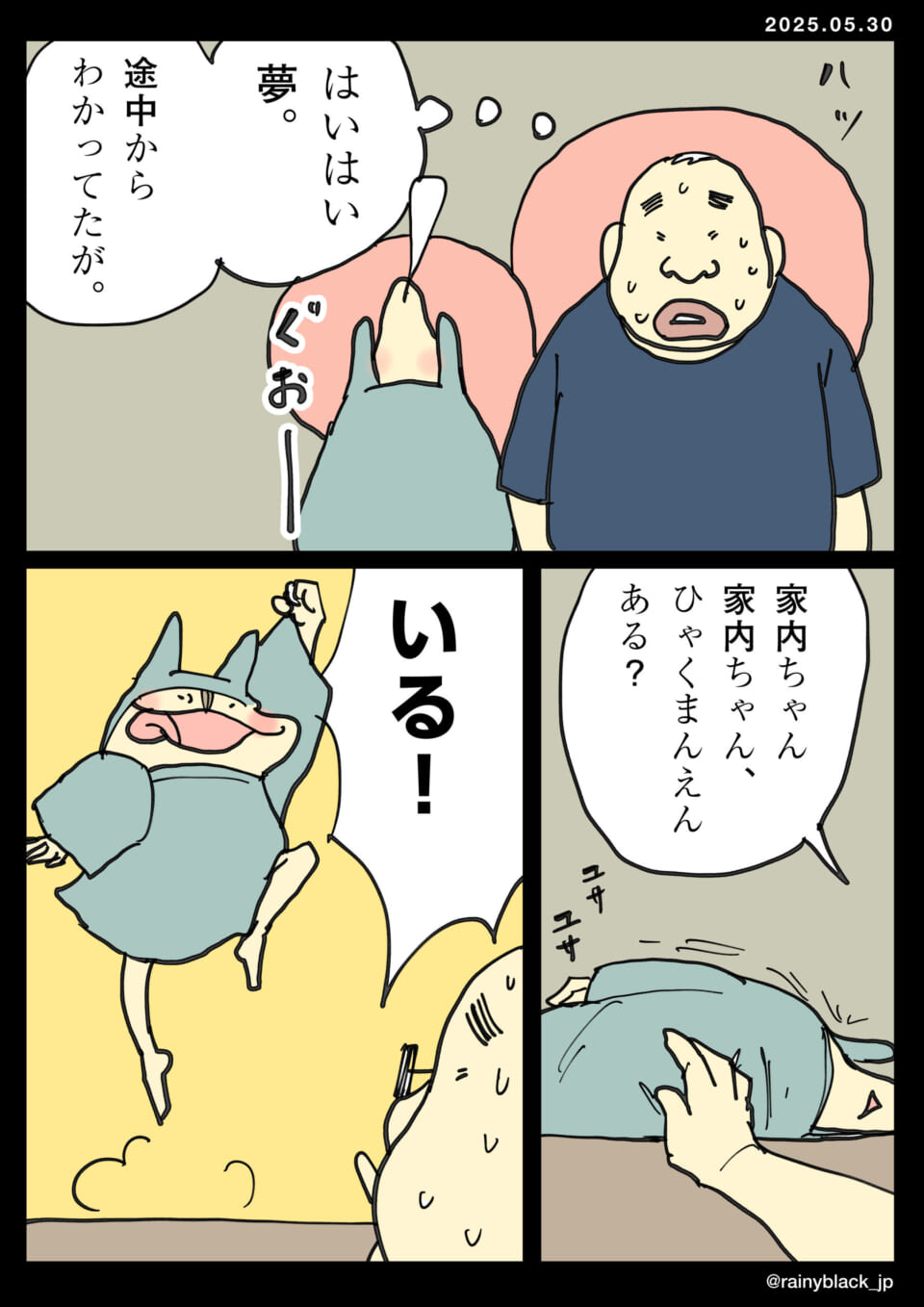 男性が夢の中で驚くシーン。