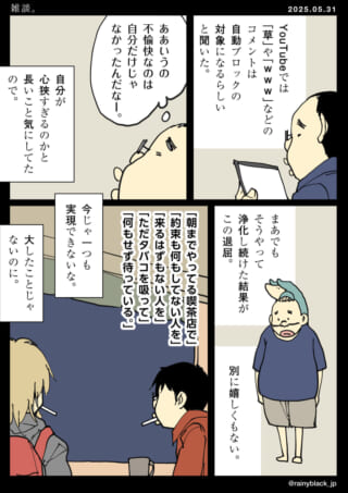 YouTubeのコメント対策についての会話。
