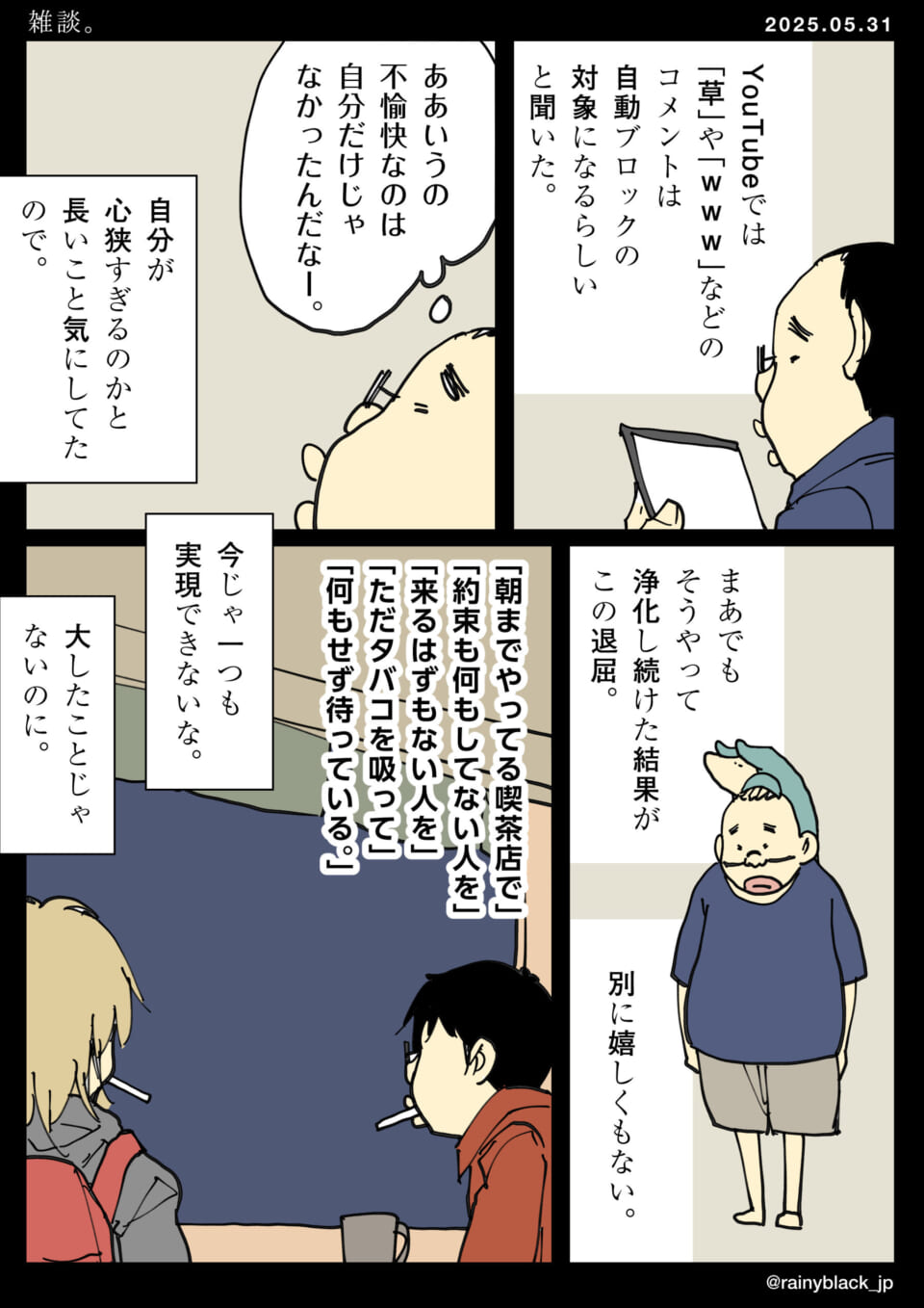 YouTubeのコメント対策についての会話。