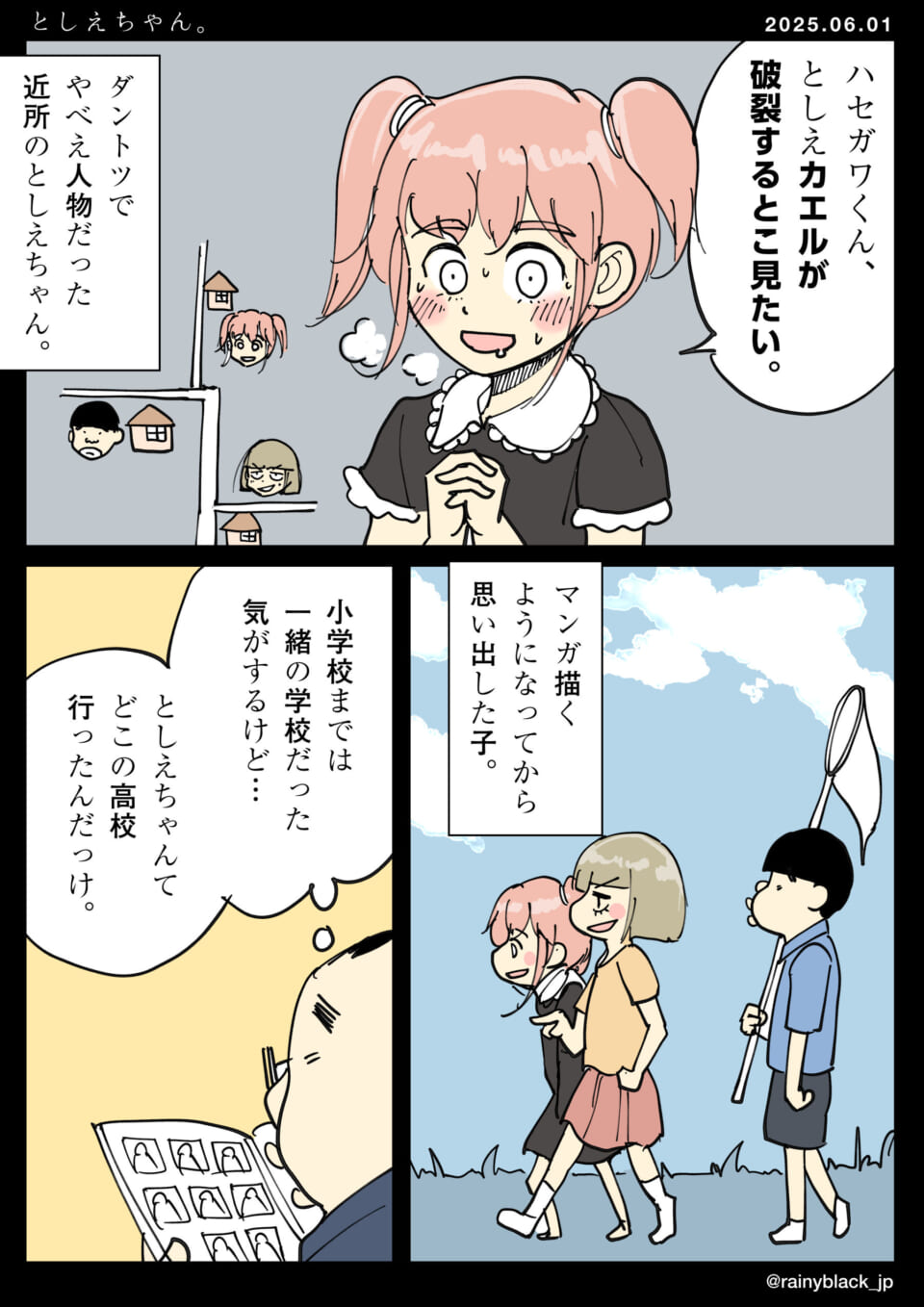 マンガ家になったとしえちゃん。