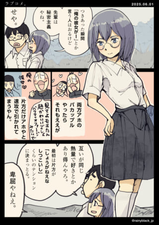学生カップルのラブコメ漫画。