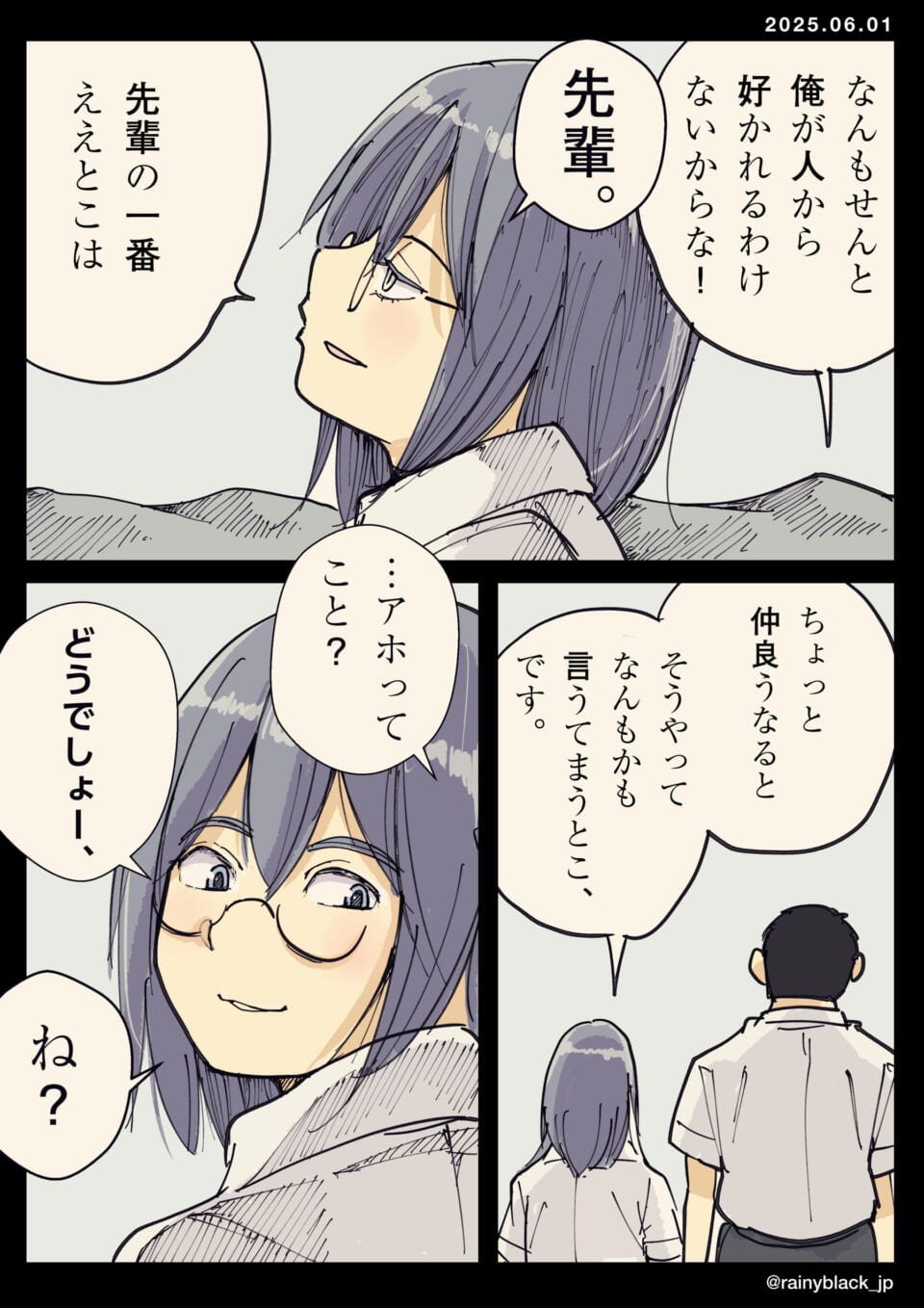 仲良くなる先輩と後輩の会話