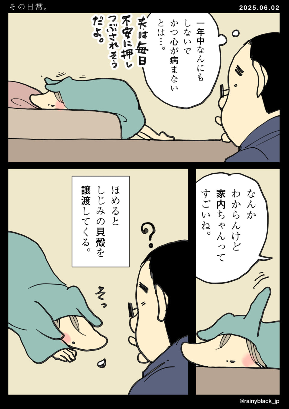 家内ちゃんの不安と貝殻譲渡。
