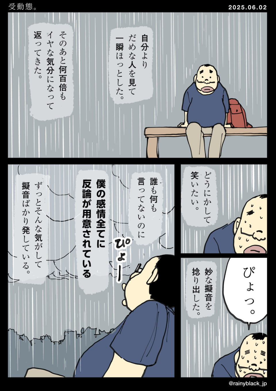 自分に自信が持てない男性。
