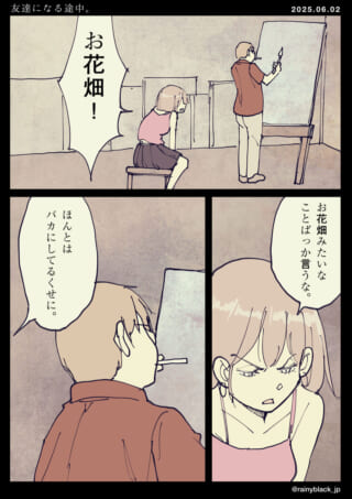 お花畑と皮肉る会話の場面。