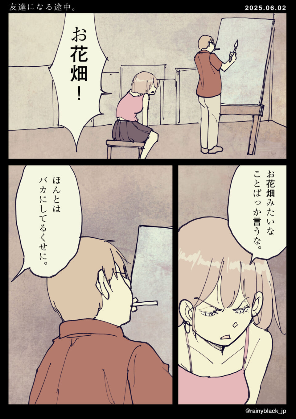 お花畑と皮肉る会話の場面。