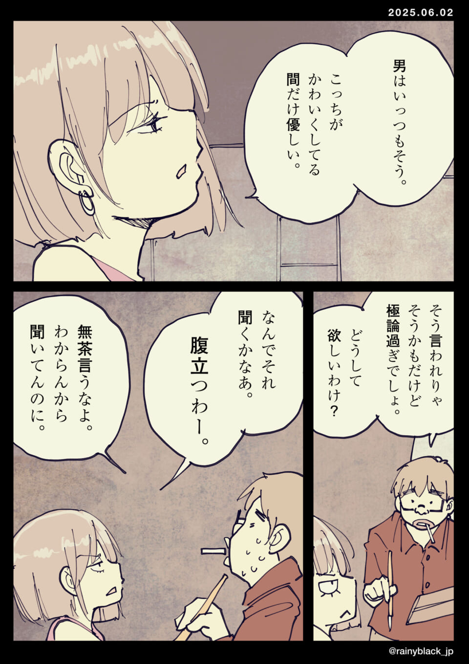 女が男を皮肉る会話シーン。