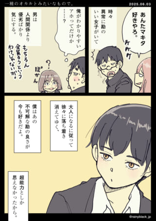 男子学生の人間関係と勘の良さ