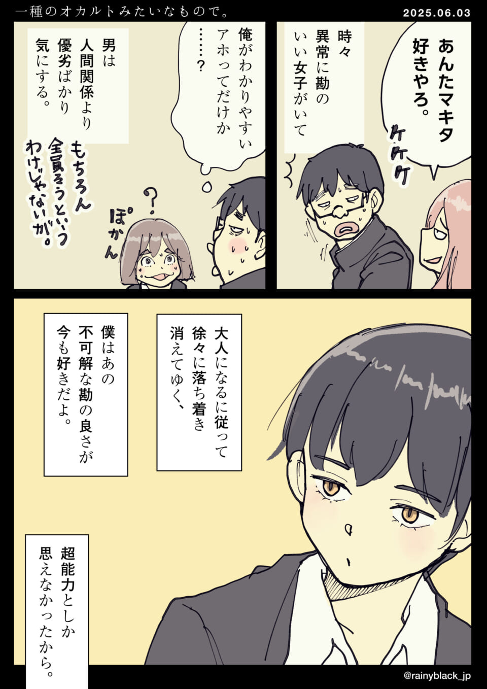男子学生の人間関係と勘の良さ