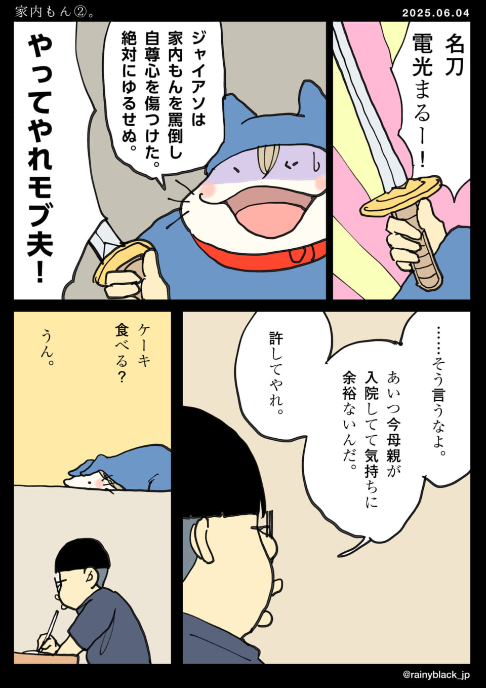 モブ夫、落ち込む友達に優しさ。