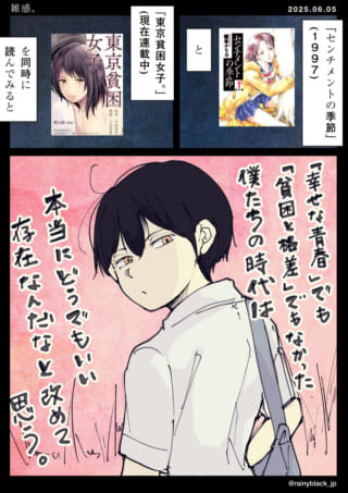 東京貧困女子と青春の雑感漫画