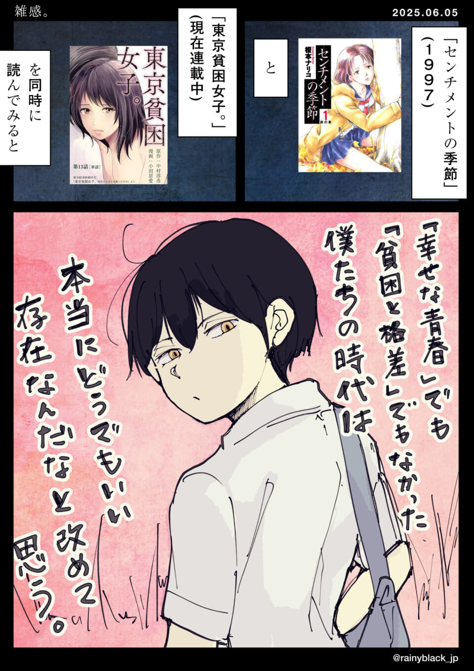 東京貧困女子と青春の雑感漫画