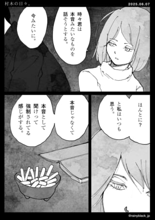 女性が本音について考える漫画。