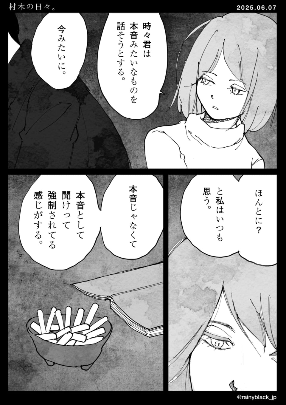 女性が本音について考える漫画。