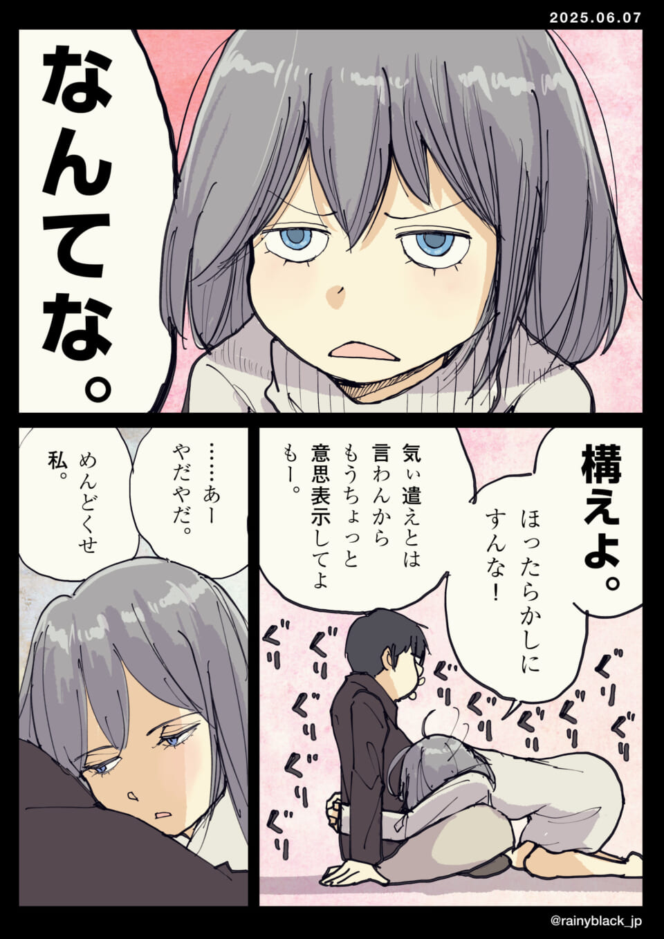 感情表現が難しい二人の対話