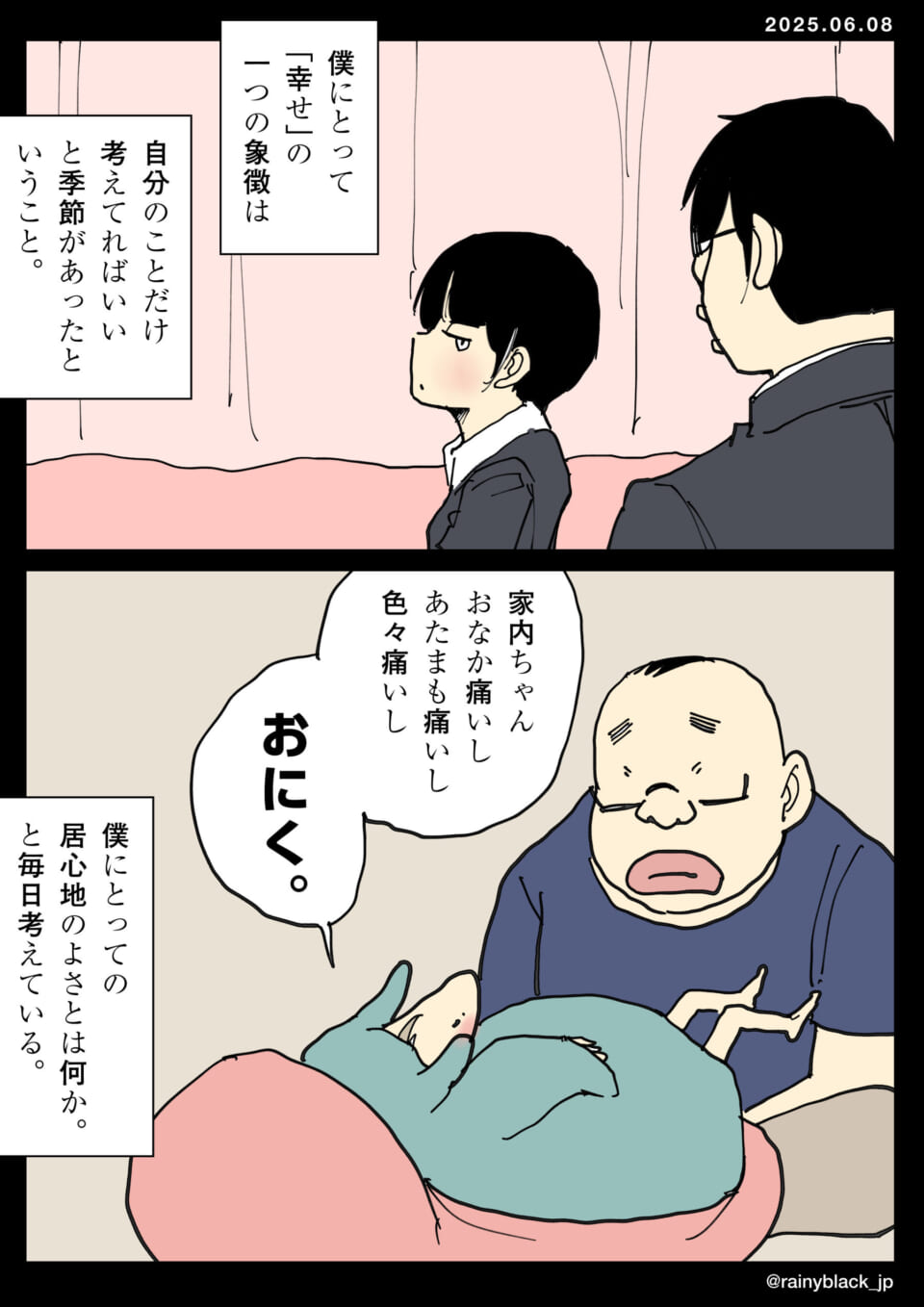 登場人物が幸福を考えるシーン。