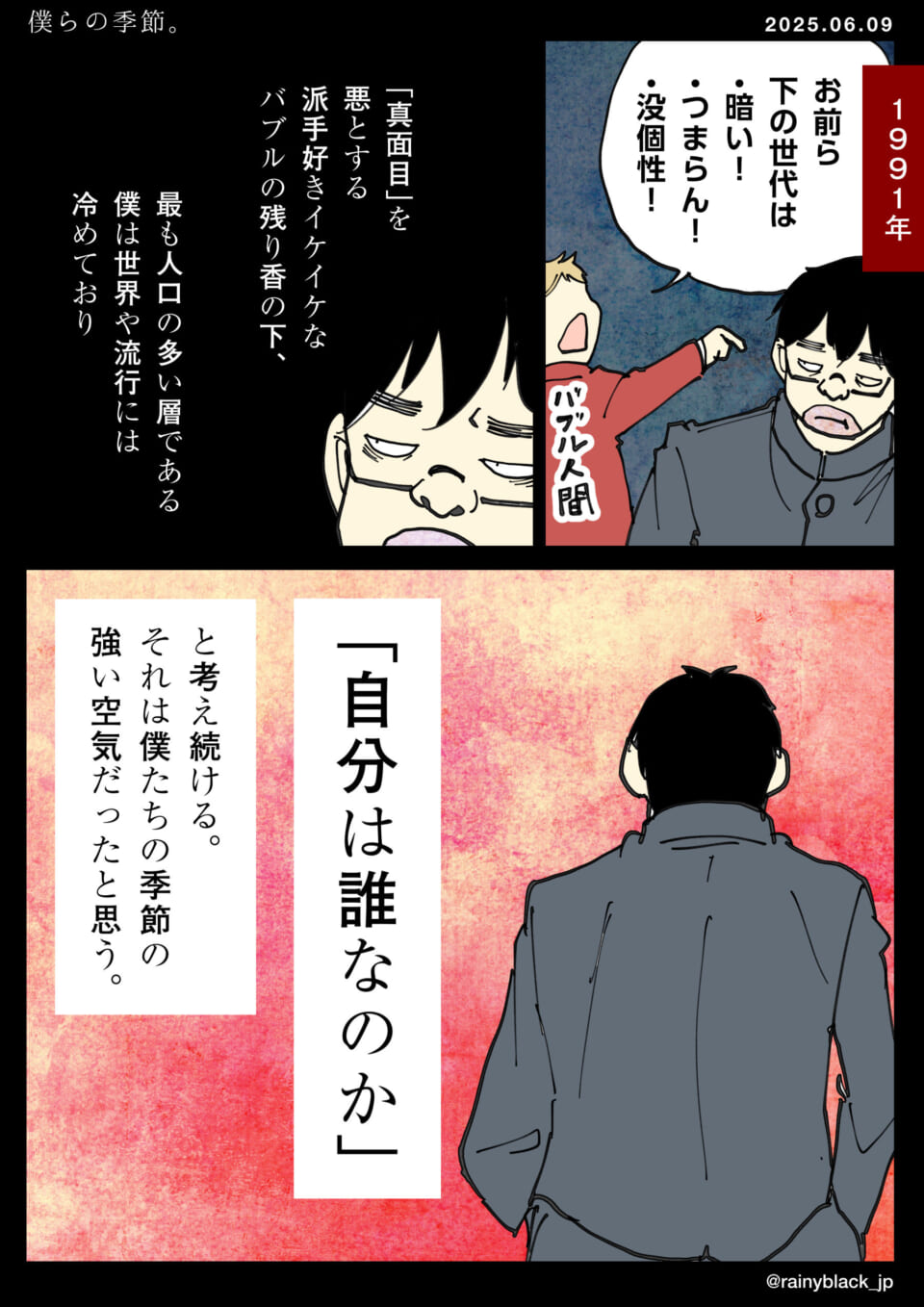 バブル時代の価値観と若者の葛藤