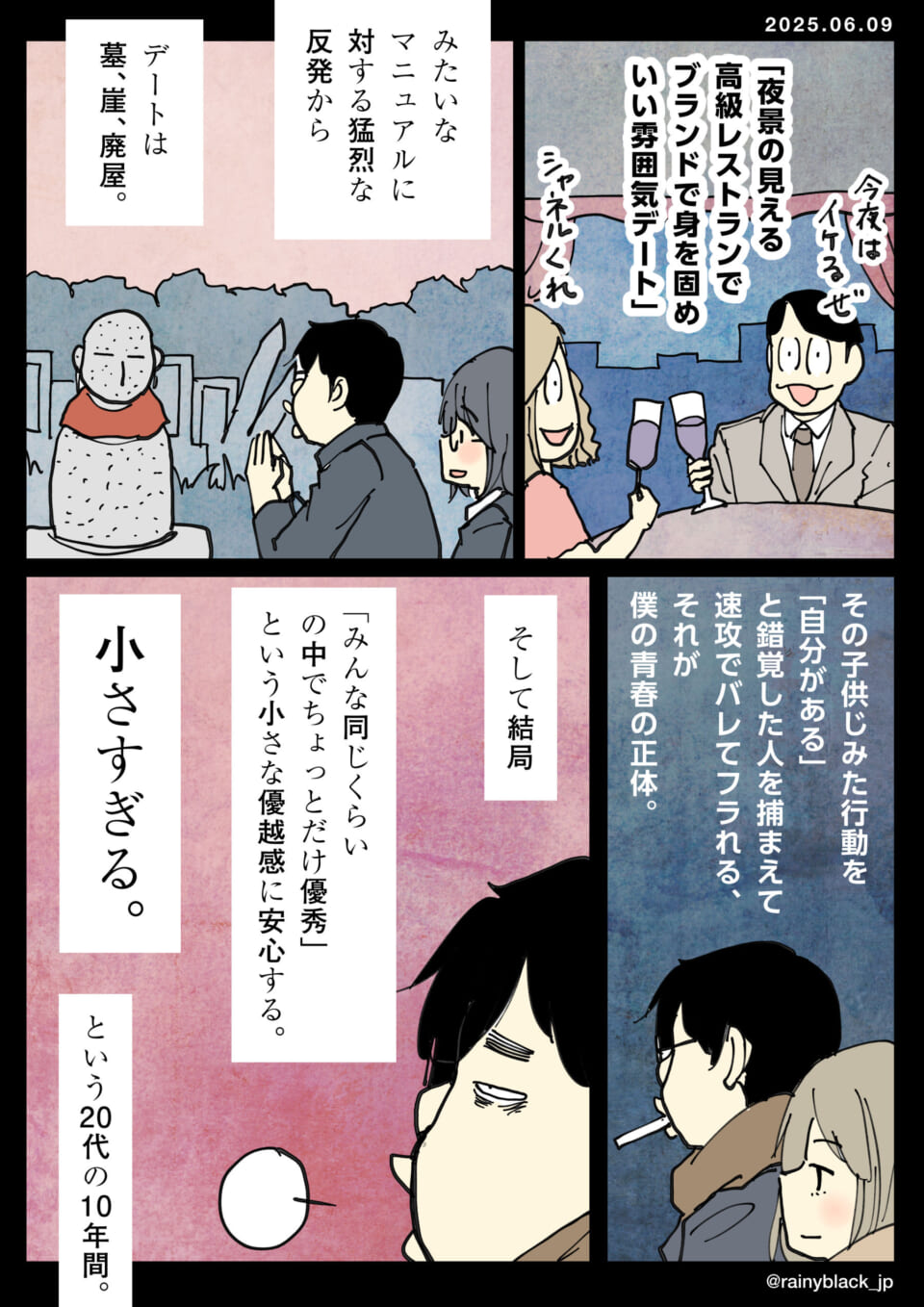 デートは墓地廃屋。
