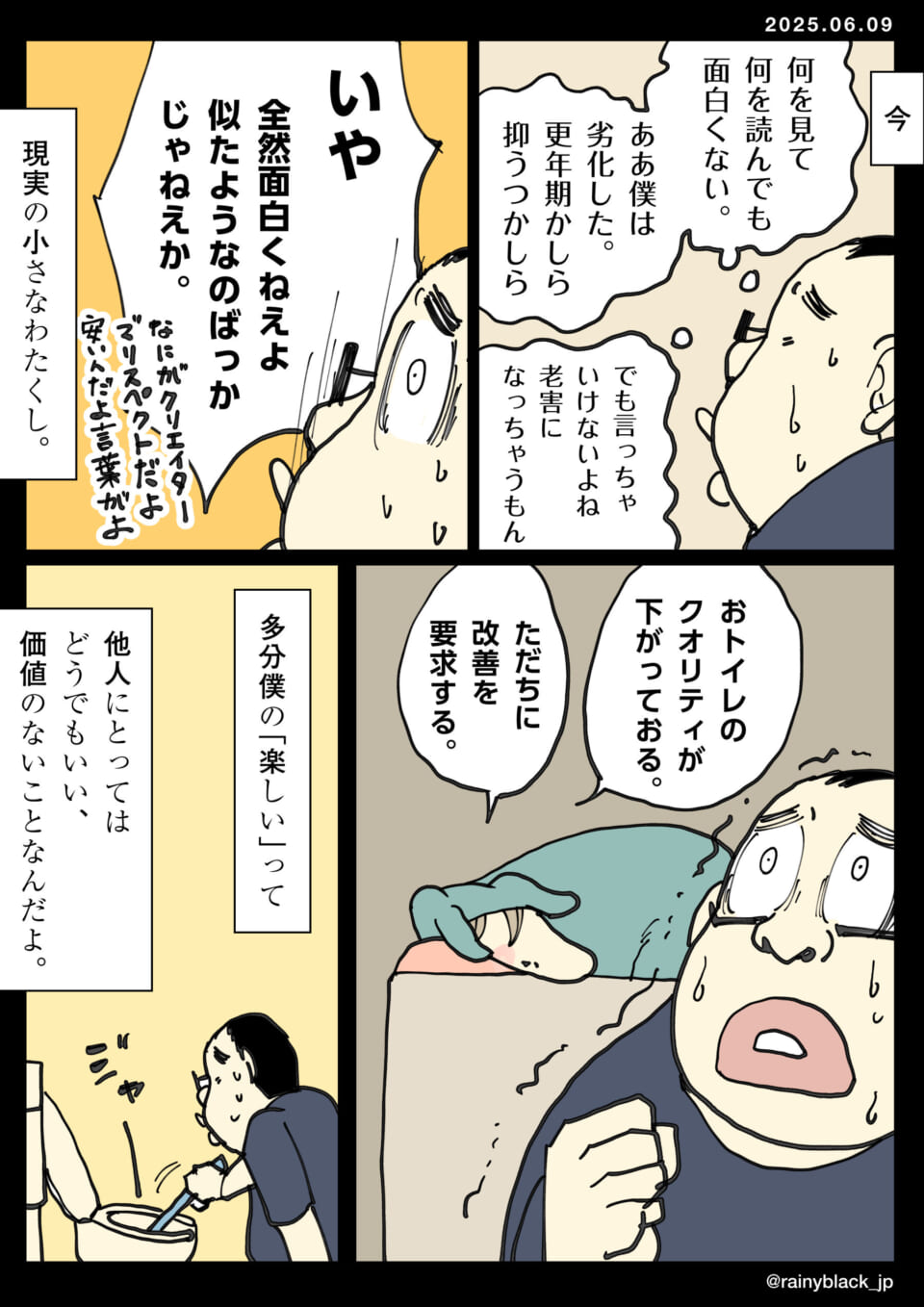トイレ掃除と自己反省の漫画。