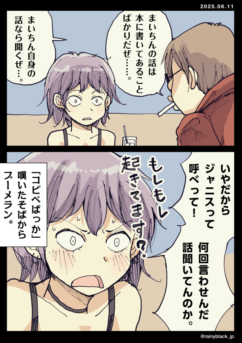 女性が怒っている漫画のシーン