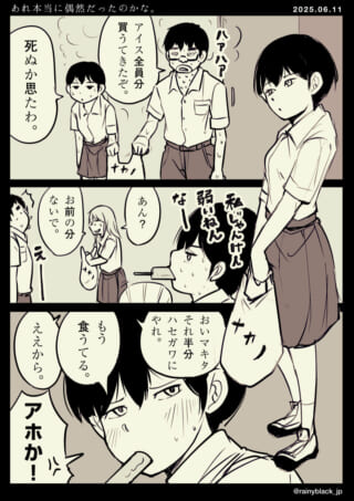 生徒たちのアイスクリーム話。