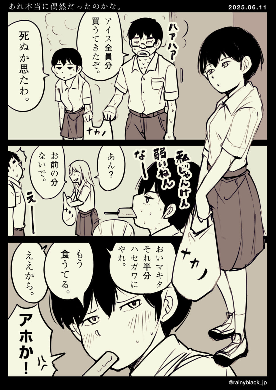 生徒たちのアイスクリーム話。