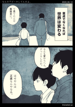二人の会話と変わらない世界