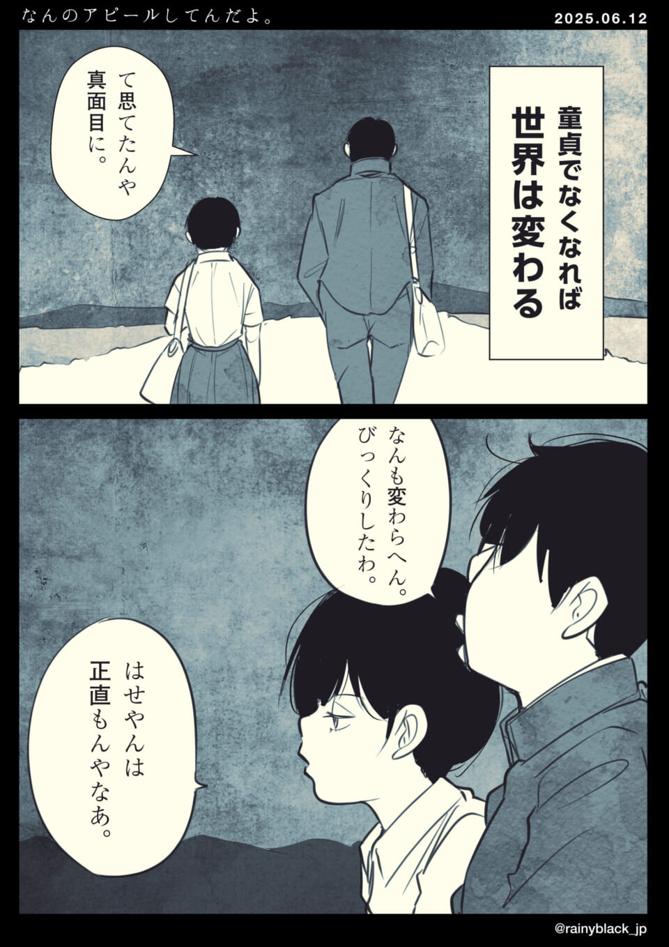 二人の会話と変わらない世界