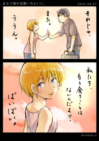 ふたりの別れの場面イラスト。
