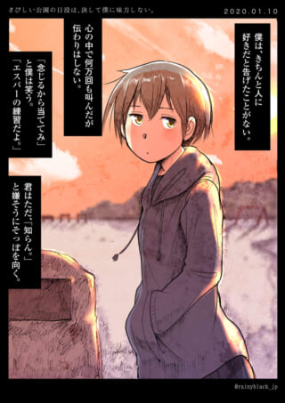 少年が公園で考え込んでいる。