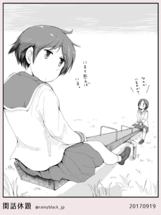 シーソーに座る2人の少女。