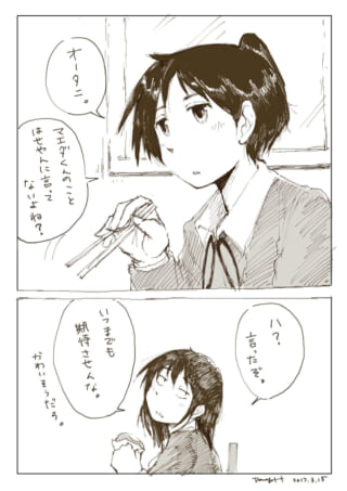 「期待。」