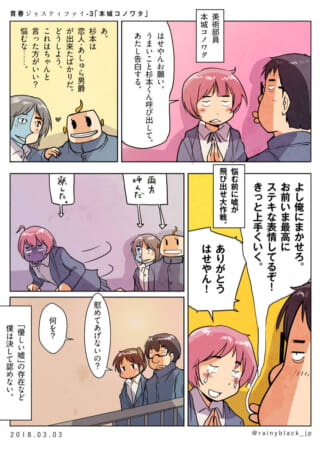 告白の作戦でハプニング発生