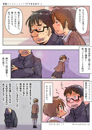 学校での友情と葛藤漫画。