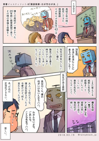ロボ教師の恩師に感謝する生徒たち
