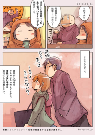 夫婦の会話と軽い喧嘩。