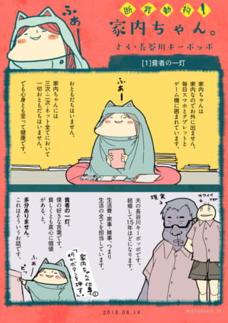家内ちゃんの日常と暮らし