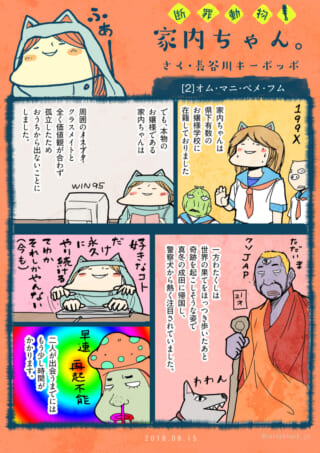 漫画「家内ちゃん」第2話の一場面。