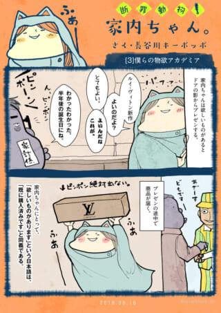 漫画「家内ちゃん」欲しい物購入済み