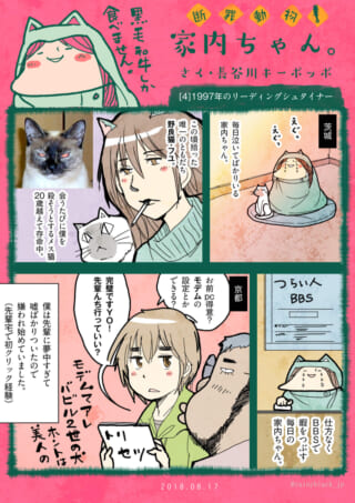 コミカルな猫と人の物語漫画。